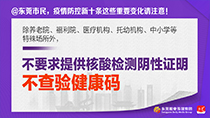 不要求提供核酸檢測陰性證明不查驗健康碼